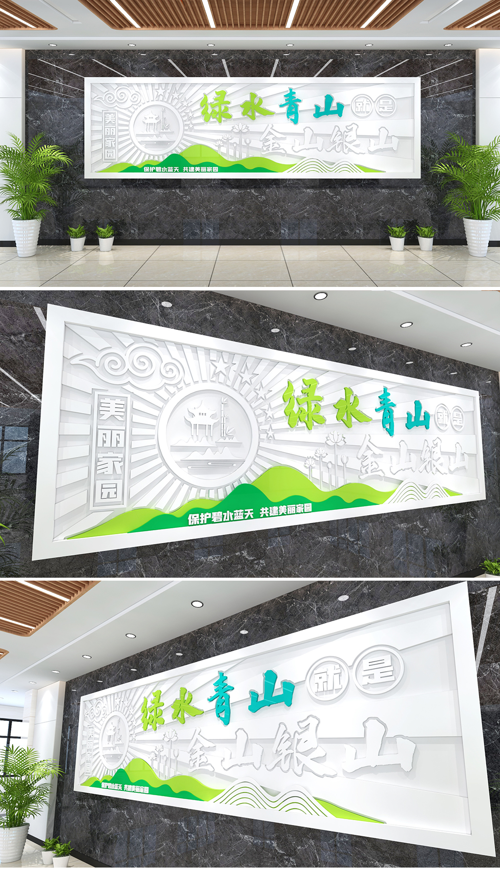 绿水青山就是金山银山文化墙环保造型浮雕文化墙