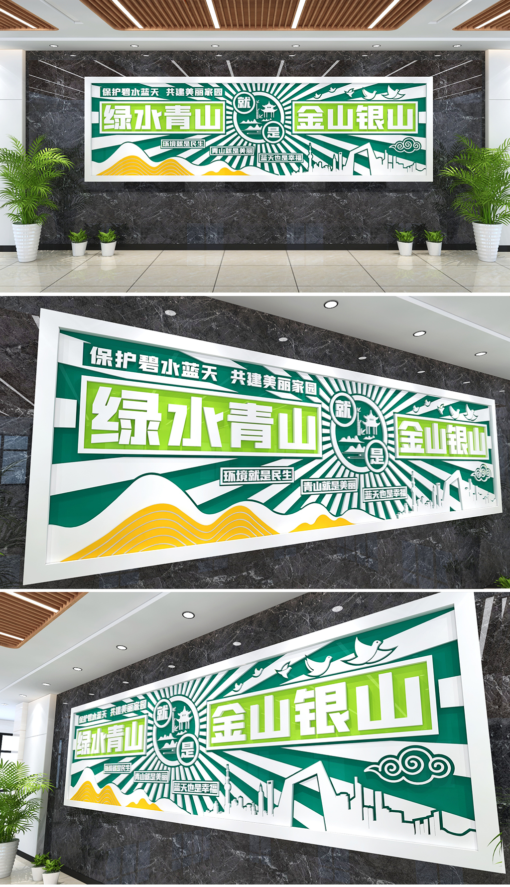 绿水青山就是金山银山文化墙环保造型浮雕文化墙