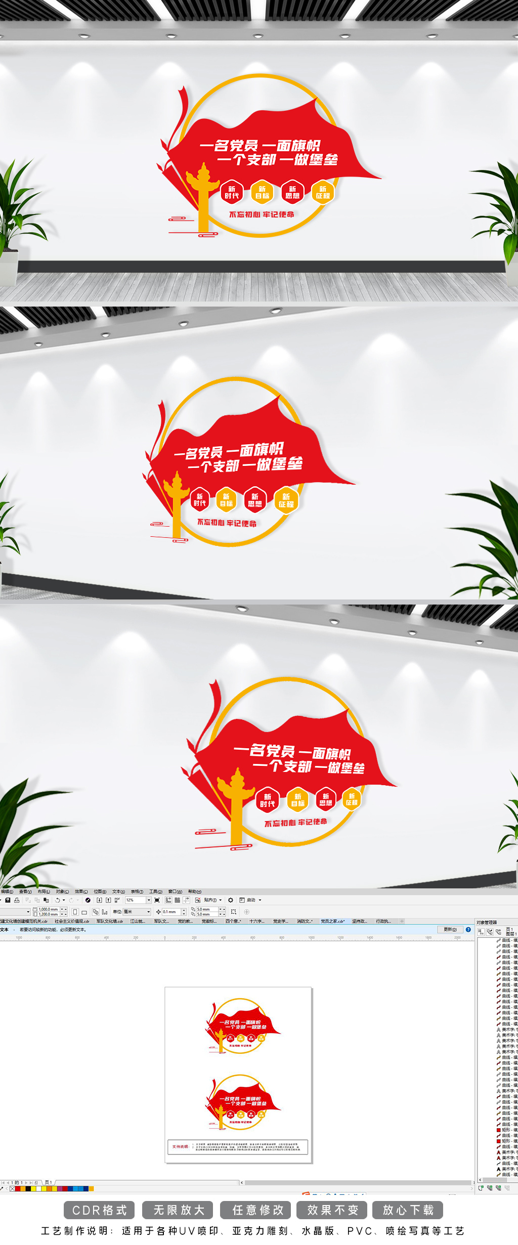 一名党员一面旗帜一个支部一座堡垒文化墙