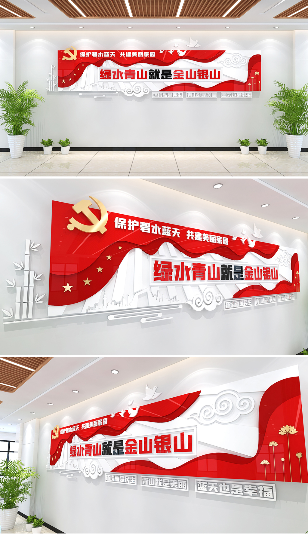 绿水青山就是金山银山文化墙环保造型浮雕文化墙