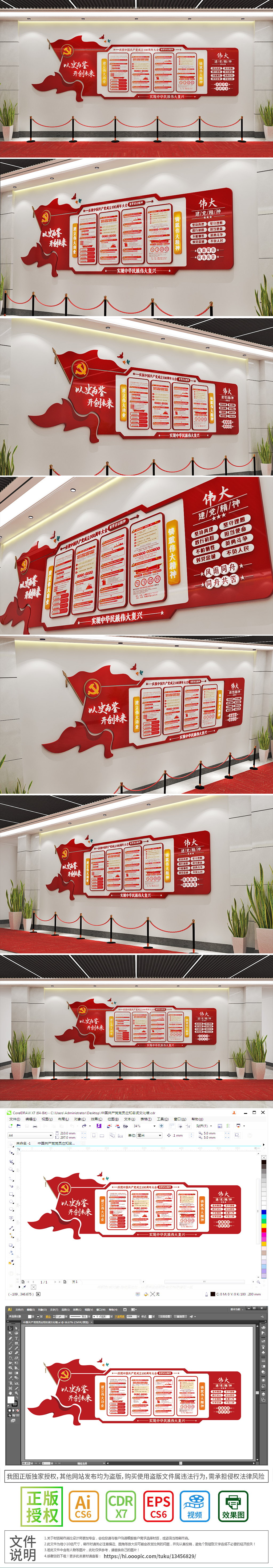 庆祝中国共产党成立100周年大会讲话宣传栏