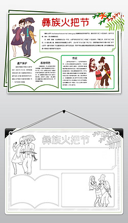 指南小报手抄报|简单好看彝族火把节小报民族风情电子手抄报模板