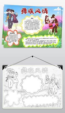 指南小报手抄报|简单好看彝族火把节小报民族风情电子手抄报模板