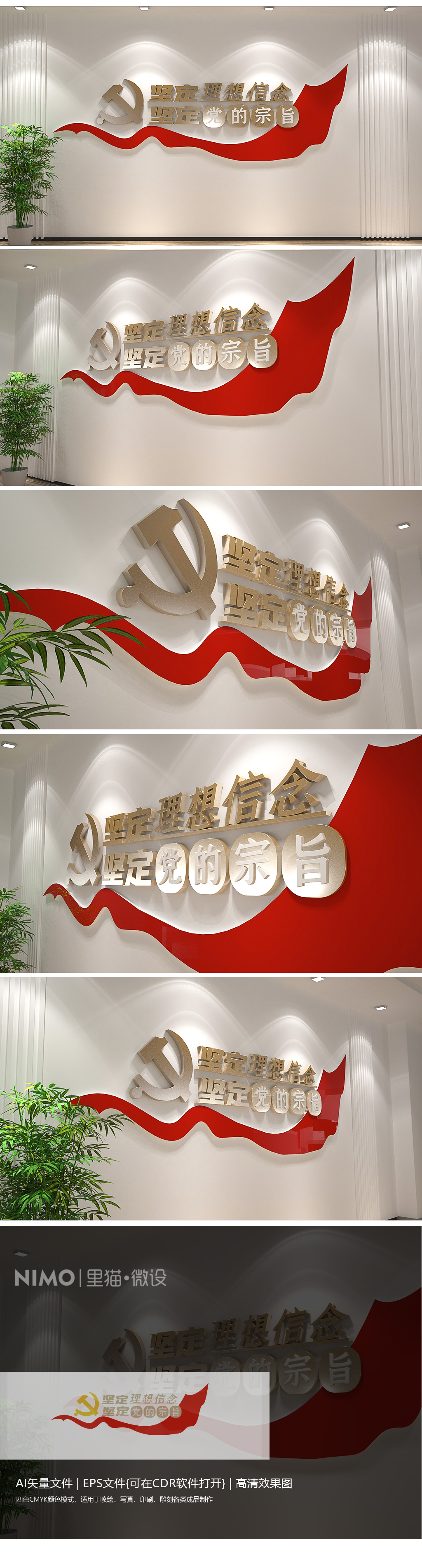 坚持理想信念党建标语文化墙党群服务中心
