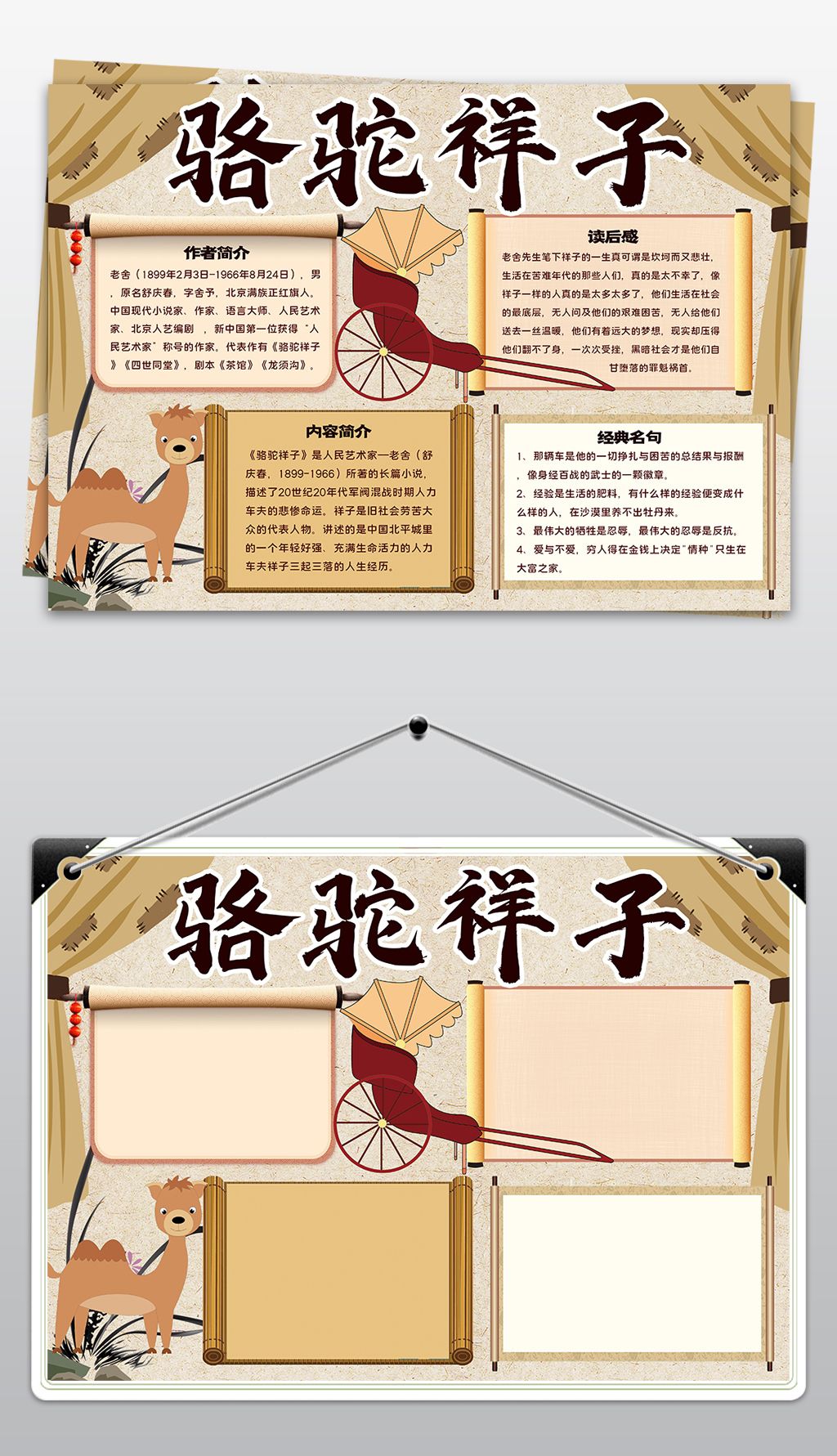 骆驼祥子手抄报老舍中国文学名著小报黑白涂色