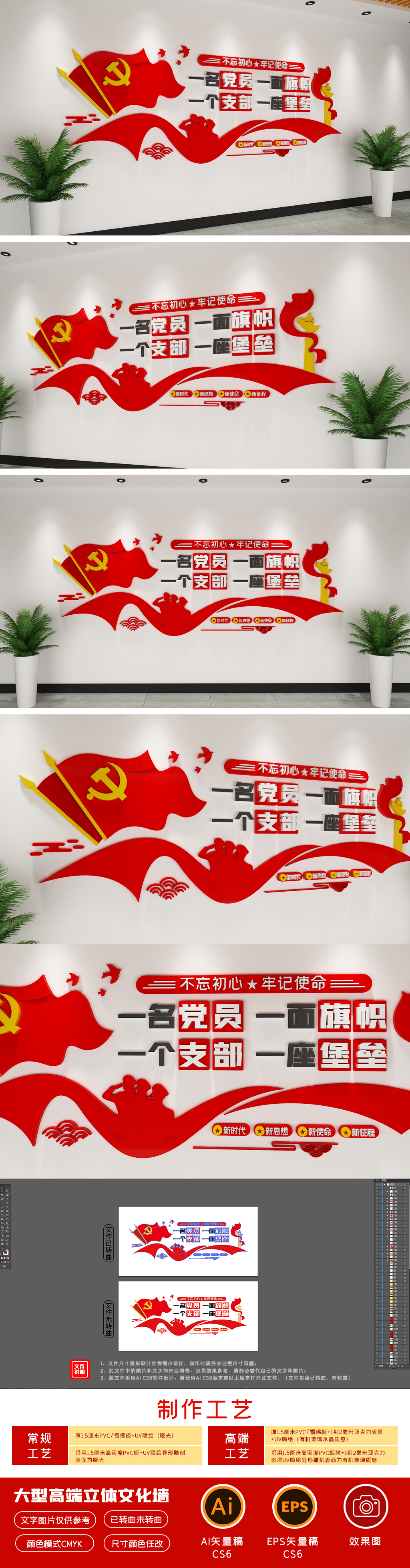 一名党员一面旗帜一个支部一座堡垒文化墙