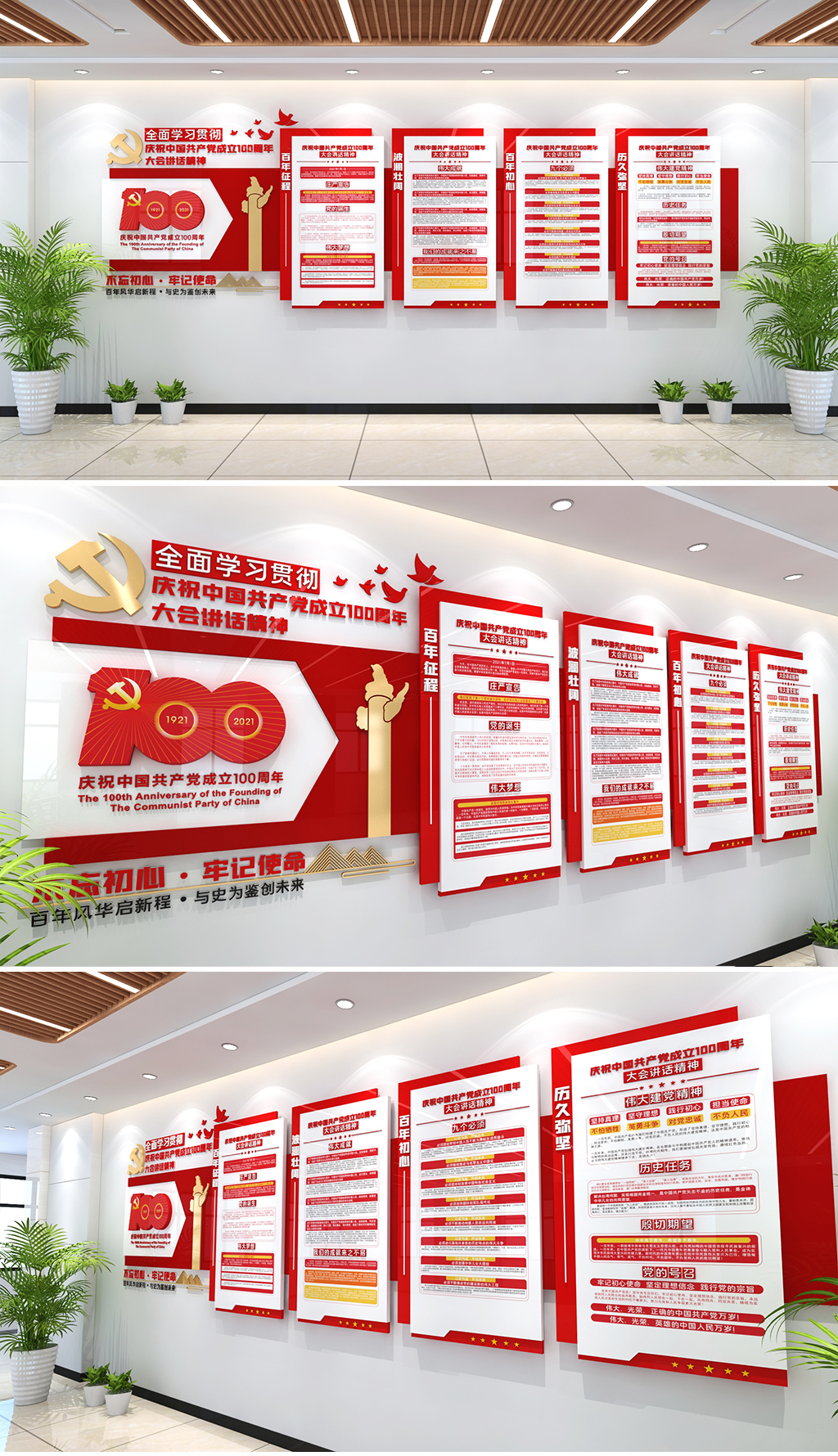 庆祝中国共产党成立100周年大会讲话精神学习