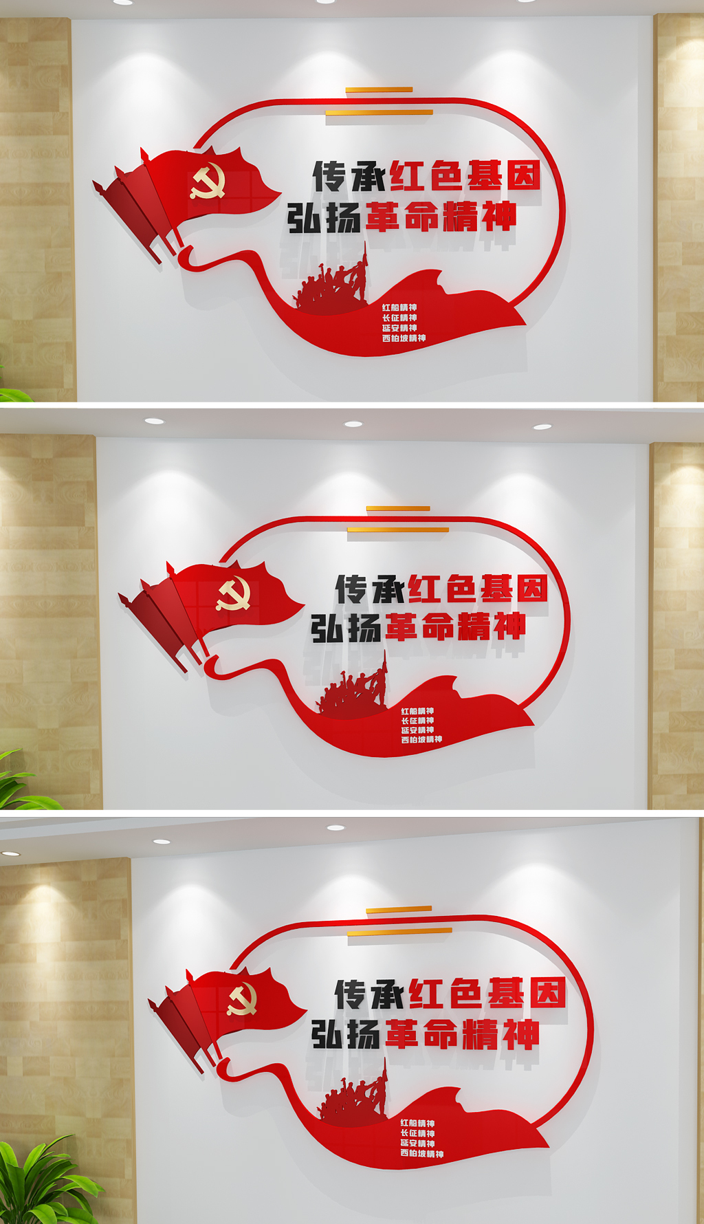 传承红色基因弘扬革命精神文化墙