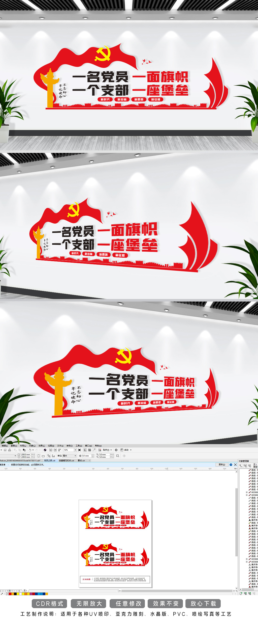 一名党员一面旗帜一个支部一座堡垒文化墙