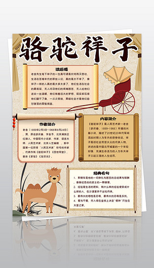 原创骆驼祥子手抄报老舍中国文学名著小报黑白涂色版权可商用