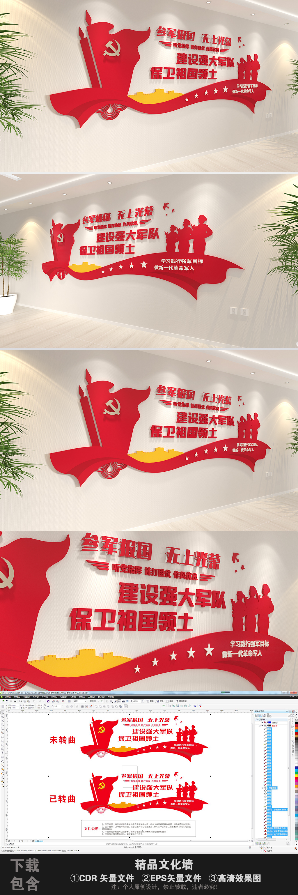 参军报国无上光荣全国征兵宣传文化墙