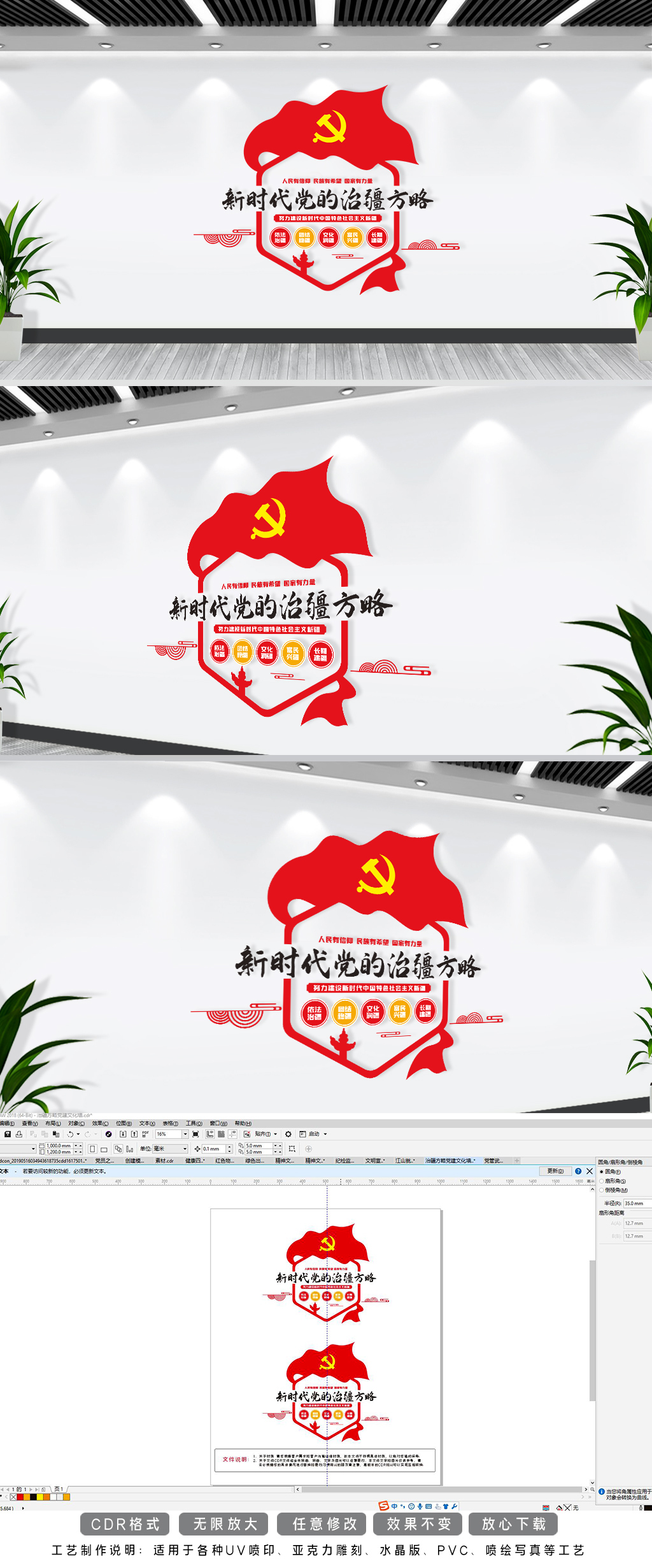 治疆方略党建文化墙社会主义新疆建设