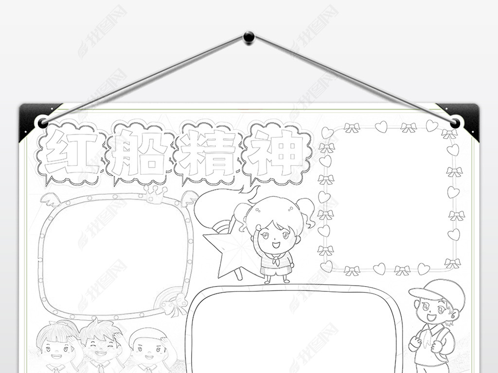 原创学习红船精神爱国教育传小报模板线描手抄报素材版权可商用