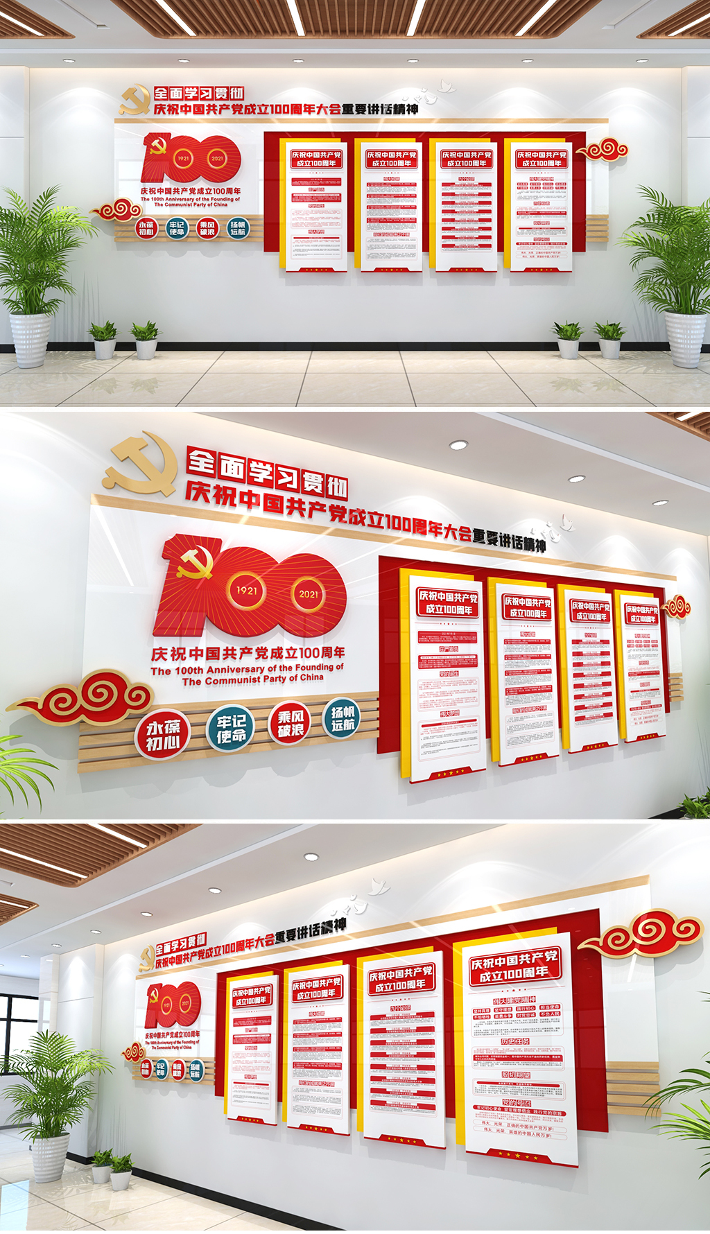 庆祝中国共产党成立100周年大会讲话精神学习
