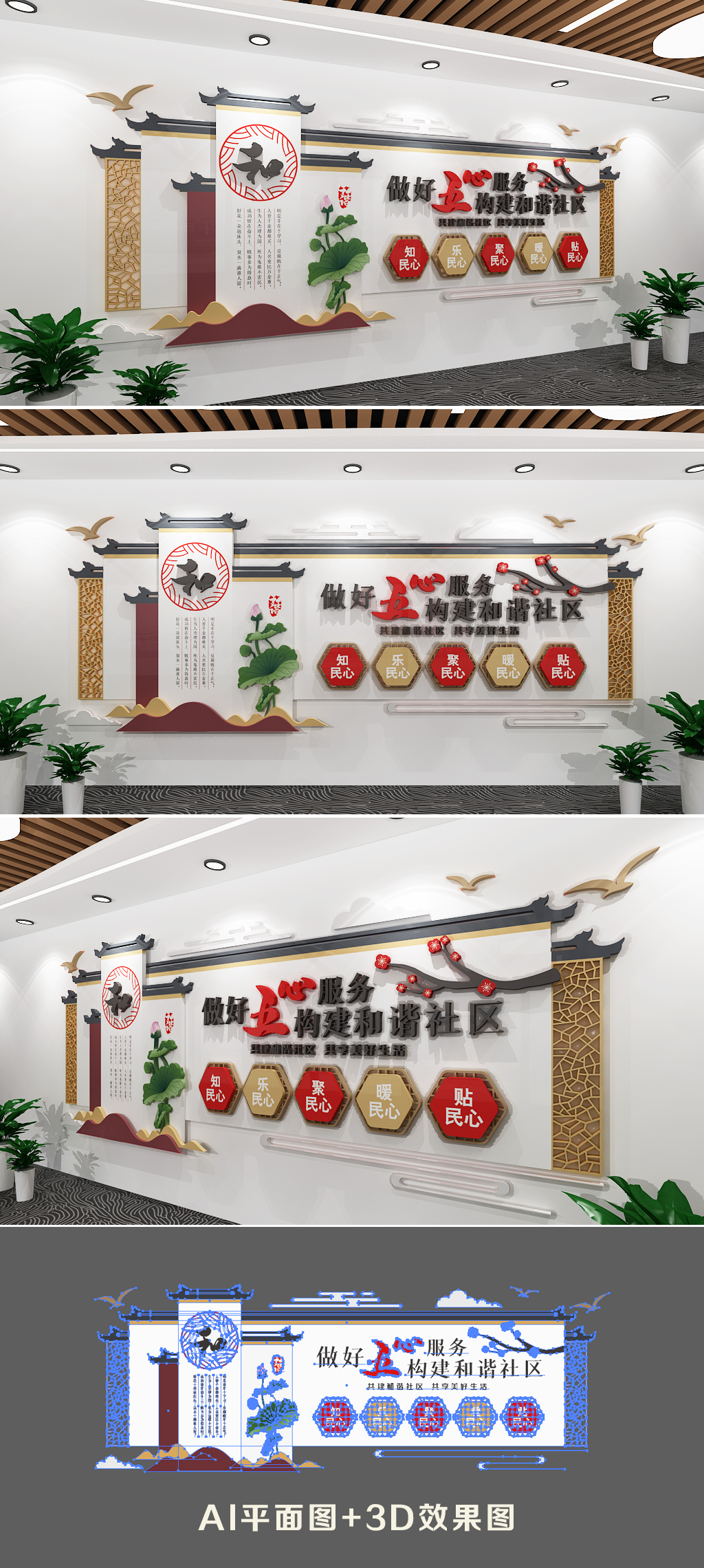 做好五心服务构建和谐社区文化墙社区街道文化墙