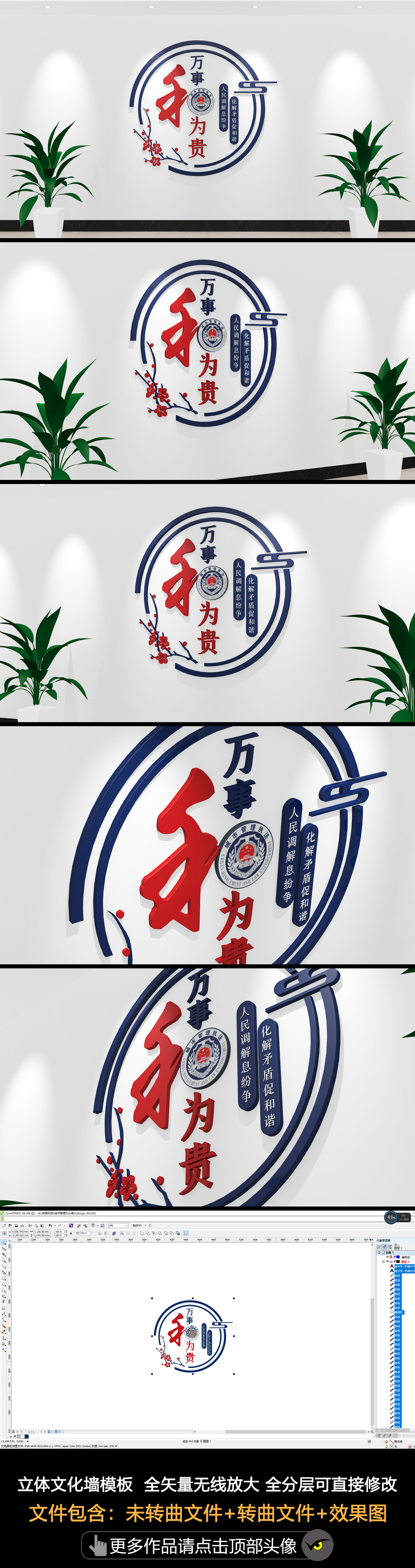 万事和为贵文化墙调解室文化墙城市管理文化墙