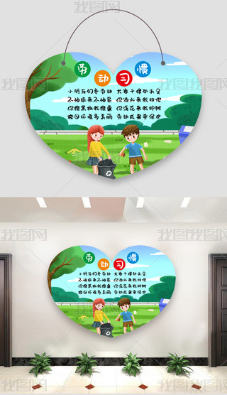 小学生班级爱劳动海报挂画