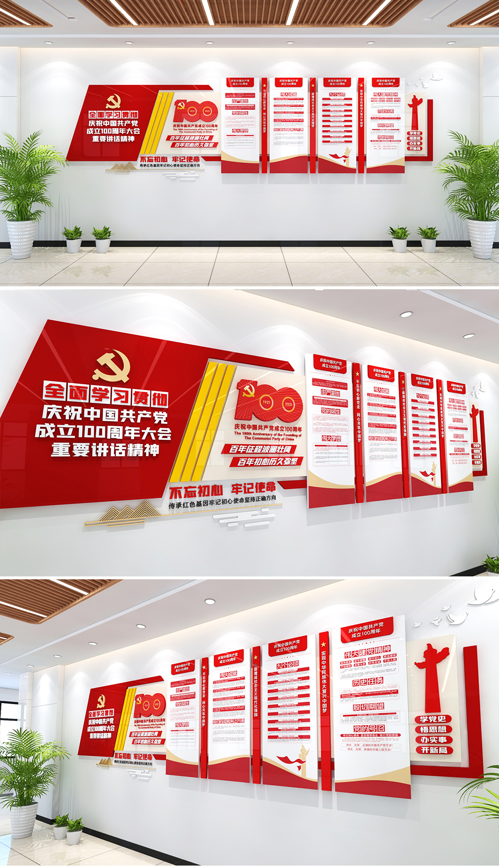 庆祝中国共产党成立100周年大会讲话精神学习