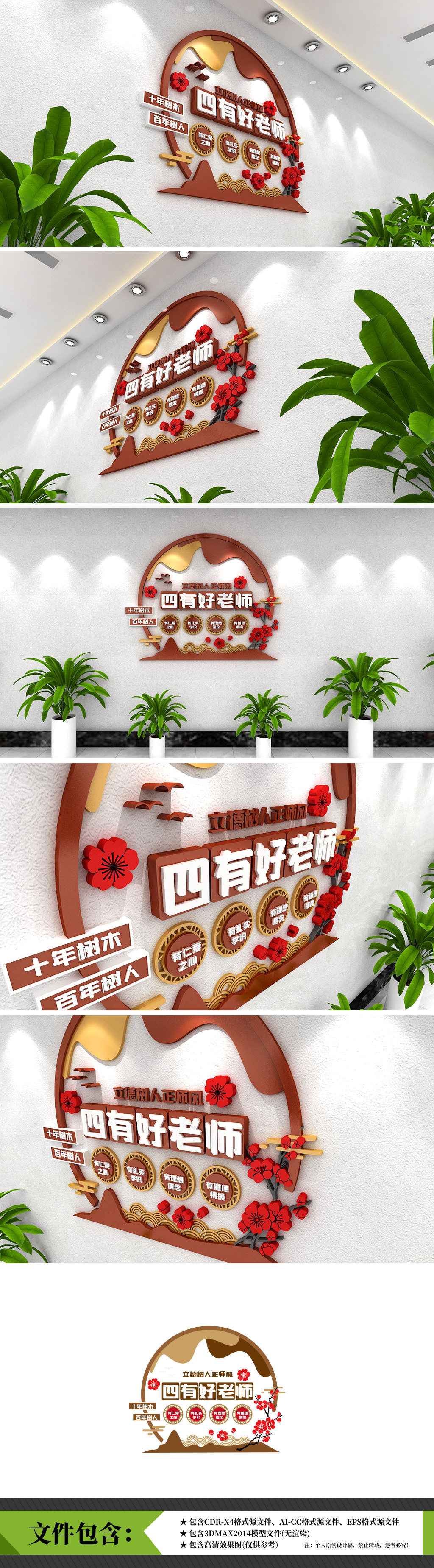 四有好老师中式梅花徽派校园师德师风教师文化墙