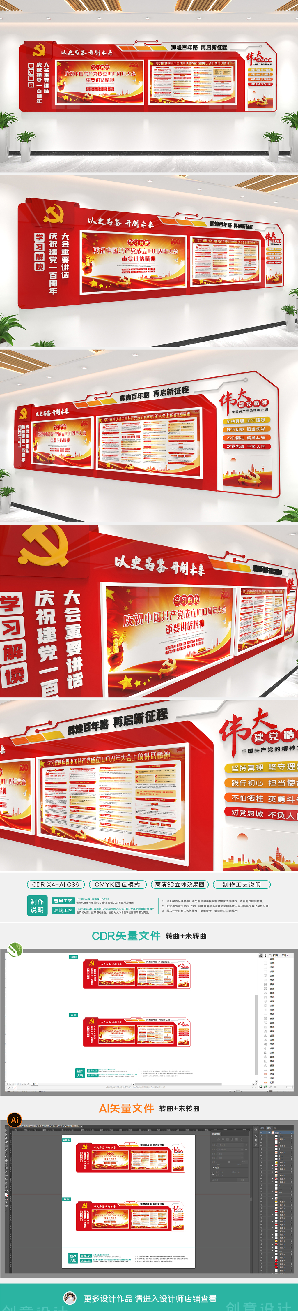 庆祝中国共产党成立100周年大会讲话宣传栏