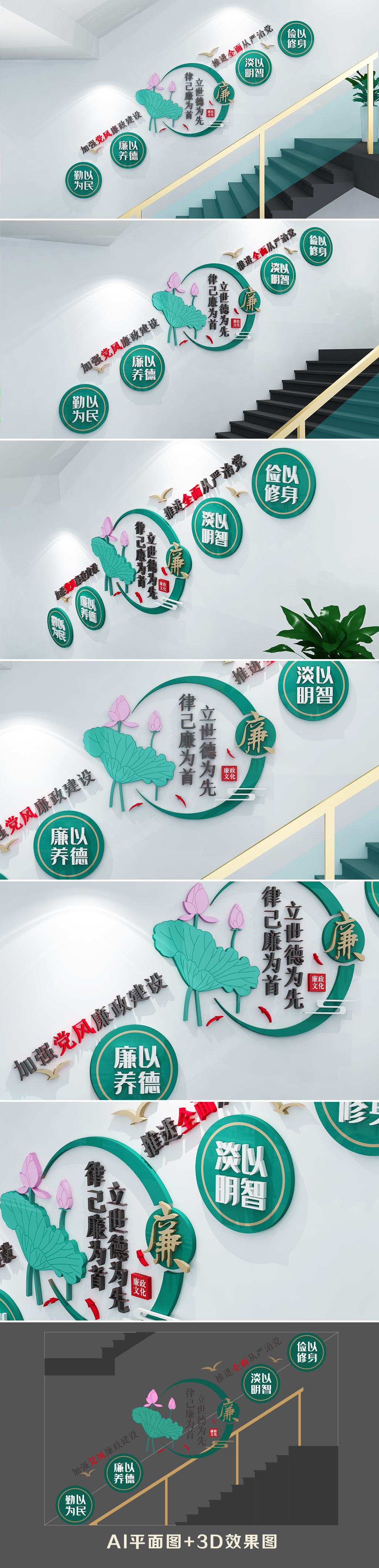 中式廉政楼道文化墙