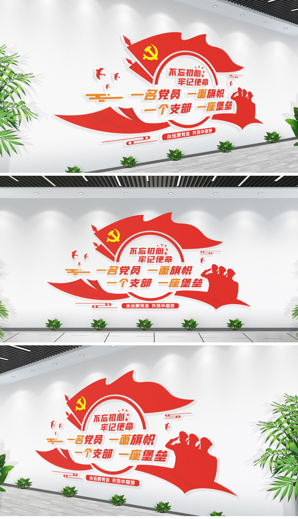 一名党员一面旗帜党员之家党建标语墙设计