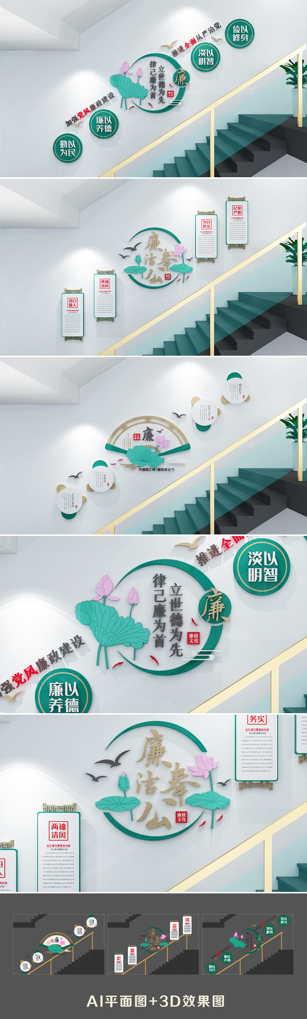 中式廉政楼道文化墙