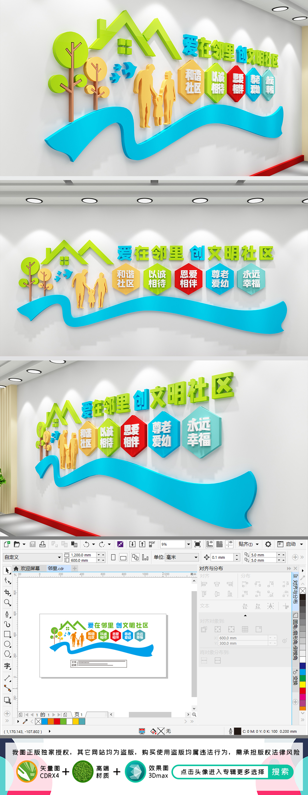 邻里文化墙社区文化墙爱在邻里