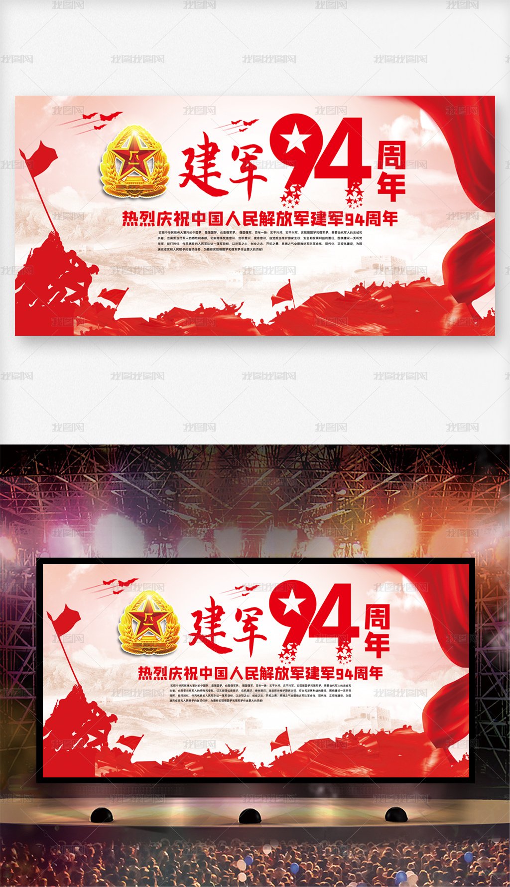 八一建军节舞台背景板图片素材模板下载 党建舞台背景 我图网 八一建军节舞台背景板图片素材模板下载 党建舞台背景 我图网