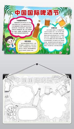 原创中国国际啤酒节小报电子手抄报节日通用模板素材版权可商用