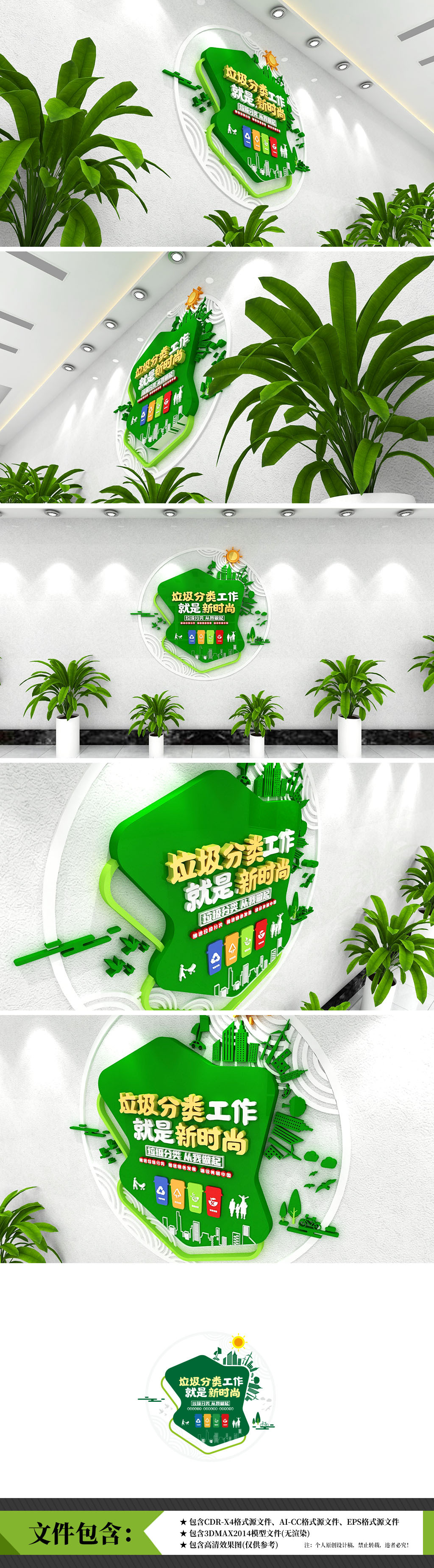 垃圾分类环保绿色卫生角宣传文化墙