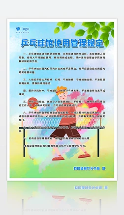 炫彩乒乓球馆使用管理规定体育馆制度海报挂画