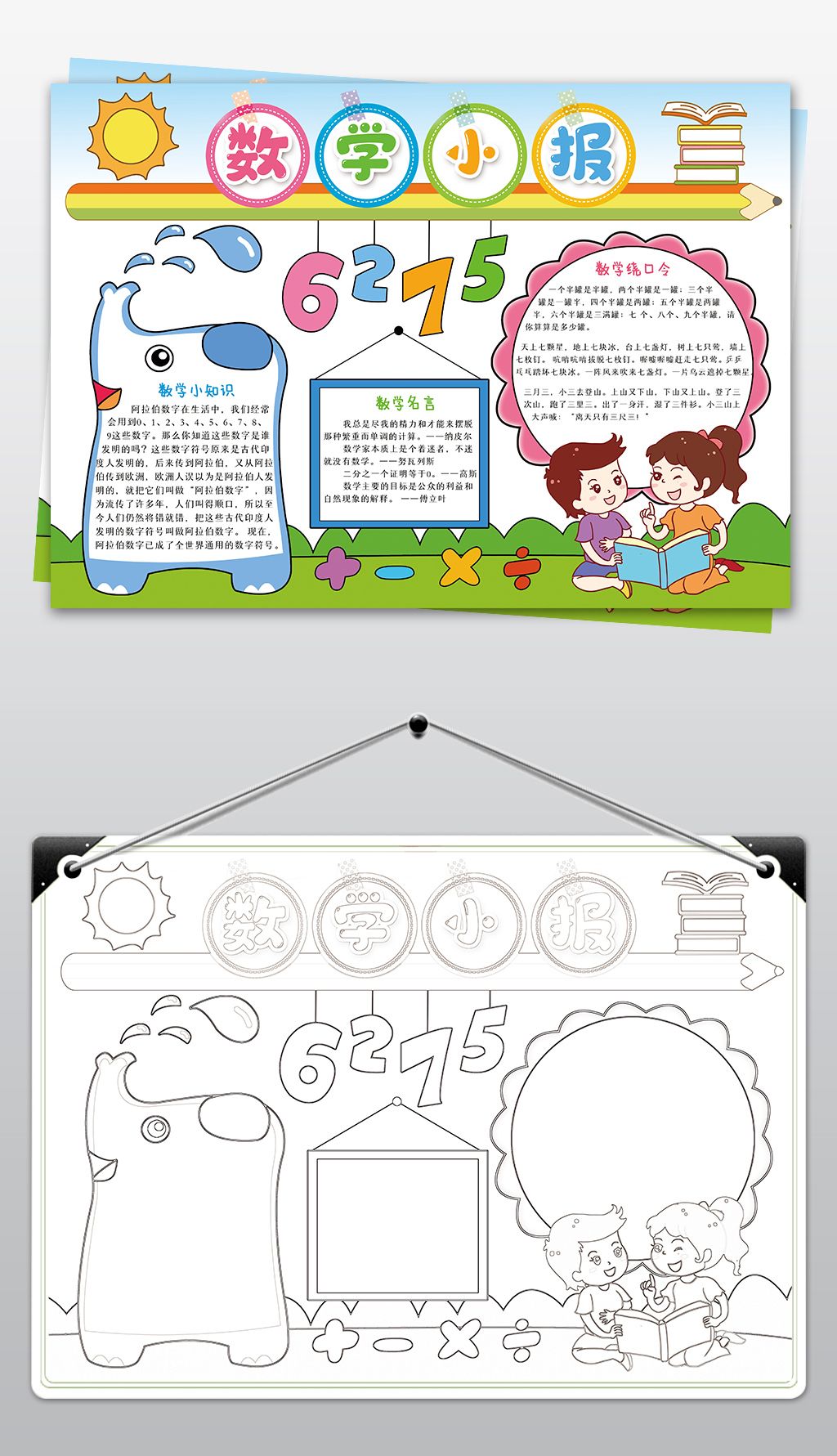 数学小报小学生我爱数学手抄报学科电子卡通模板下载-编号25446749