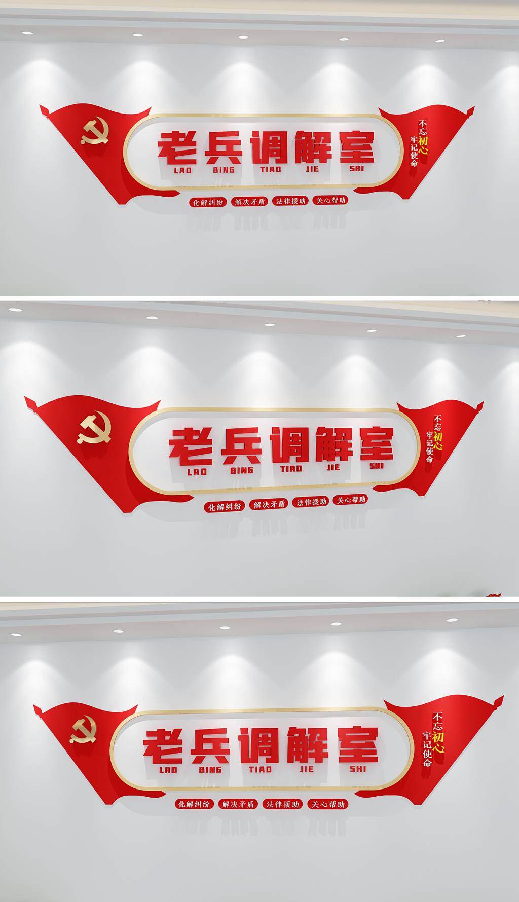 老兵调解室文化墙