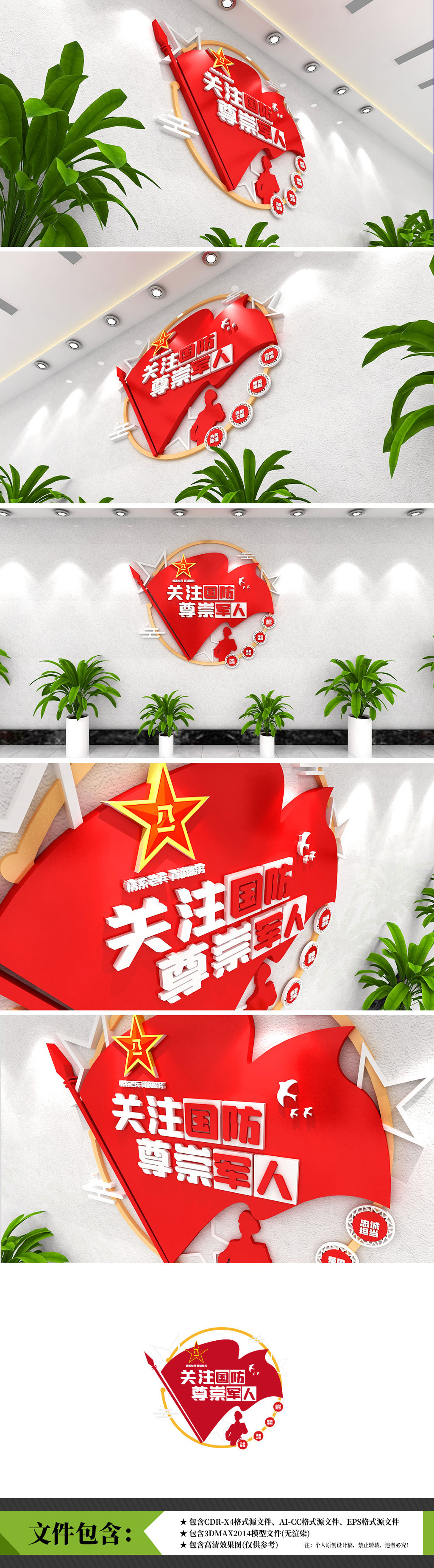 关注国防尊崇军人国防教育知识学习党建文化墙