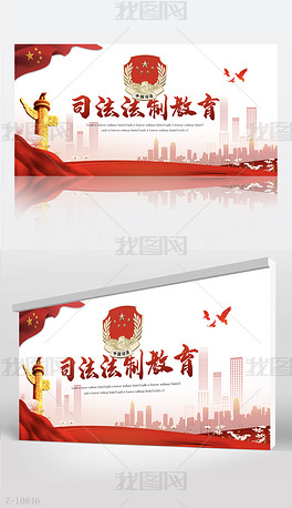 红色大气司法法制教育宣传背景展板海报设计