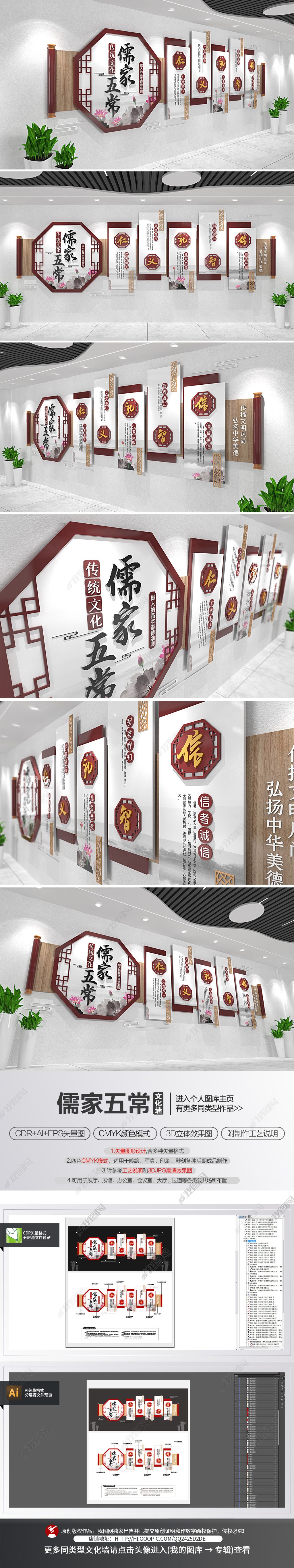 儒家五常仁义礼智信传统道德讲堂校园文化墙