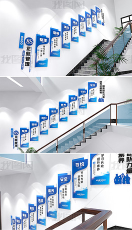 楼道8S企业管理体系立体展板企业文化墙