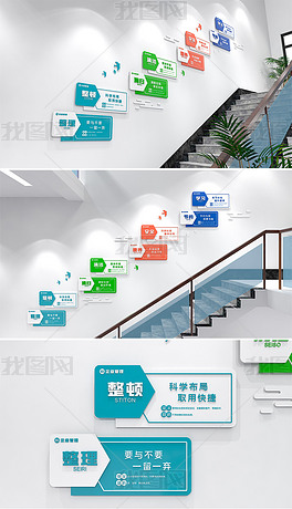 楼梯间8S企业管理体系立体展板企业文化墙
