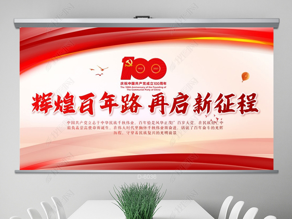 原创建党100周年大会七一讲话ppt党课封含ps