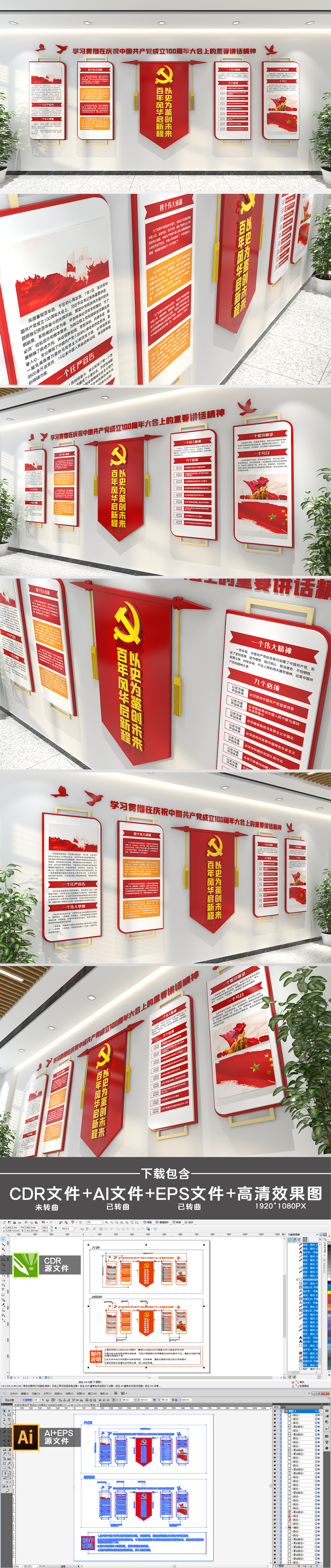 创意锦旗建党100周年大会讲话文化墙