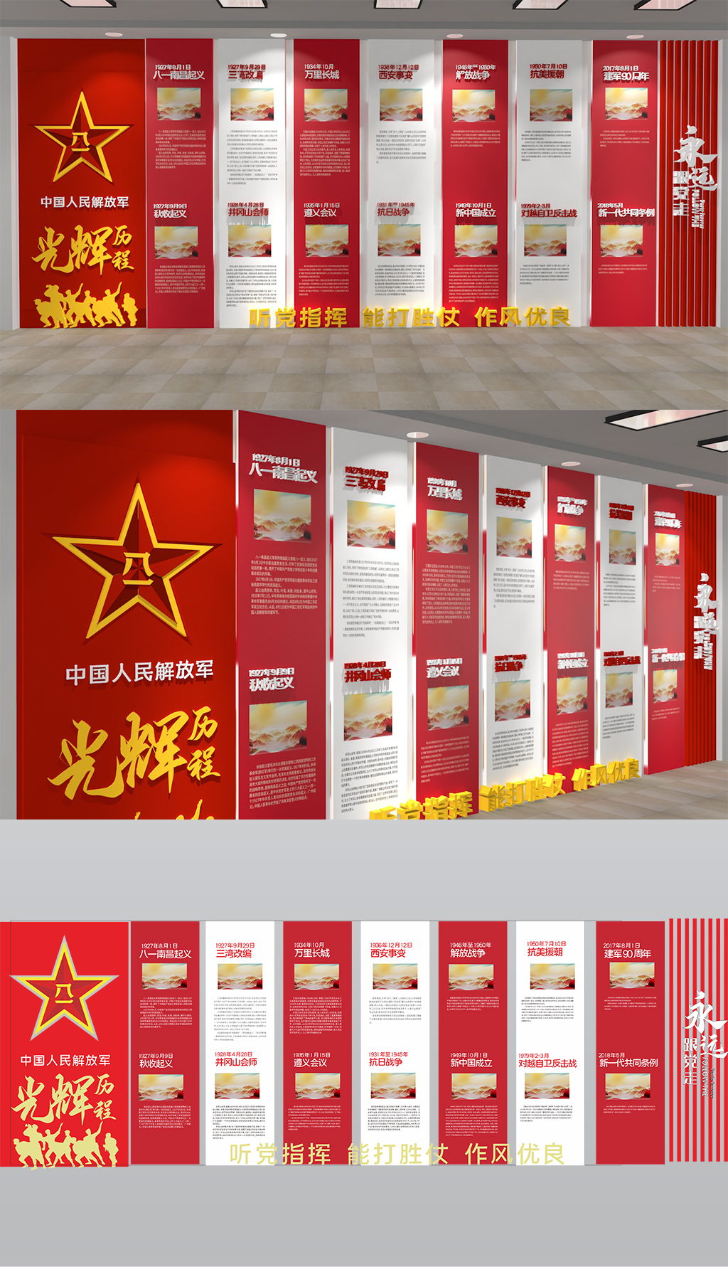 中国解放军光辉历程文化墙