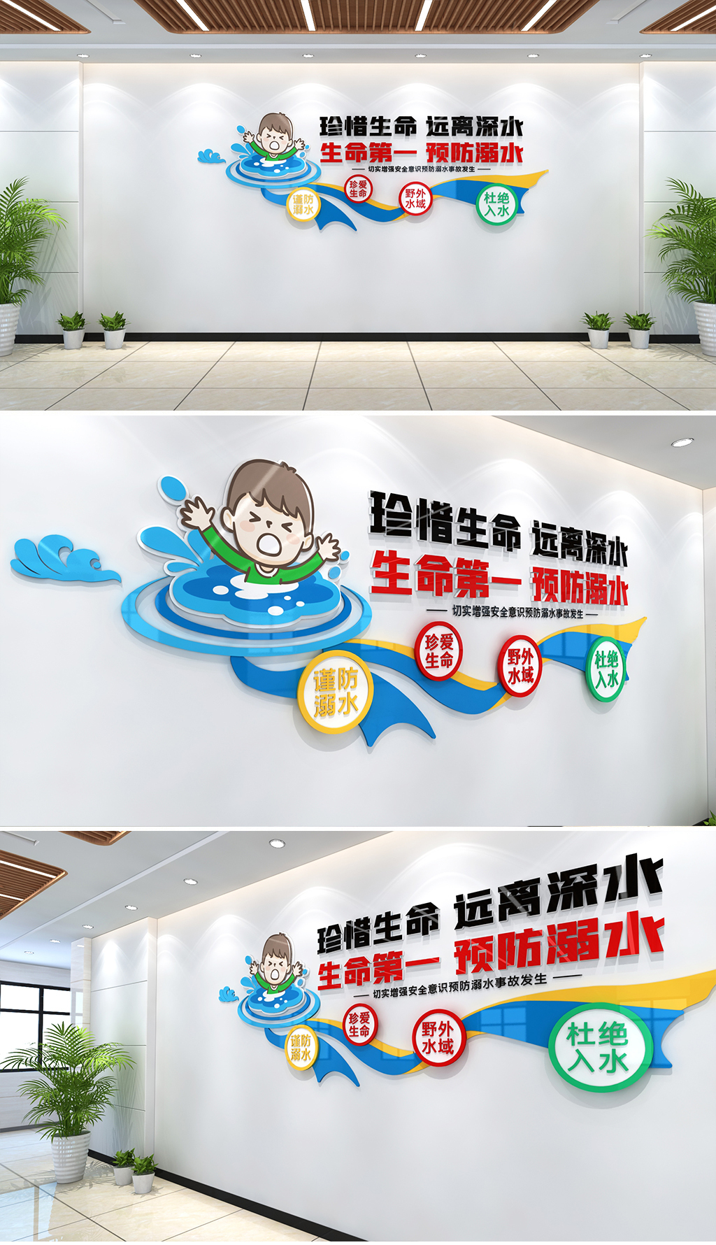 珍爱生命预防溺水校园防溺水文化墙远离危险水域