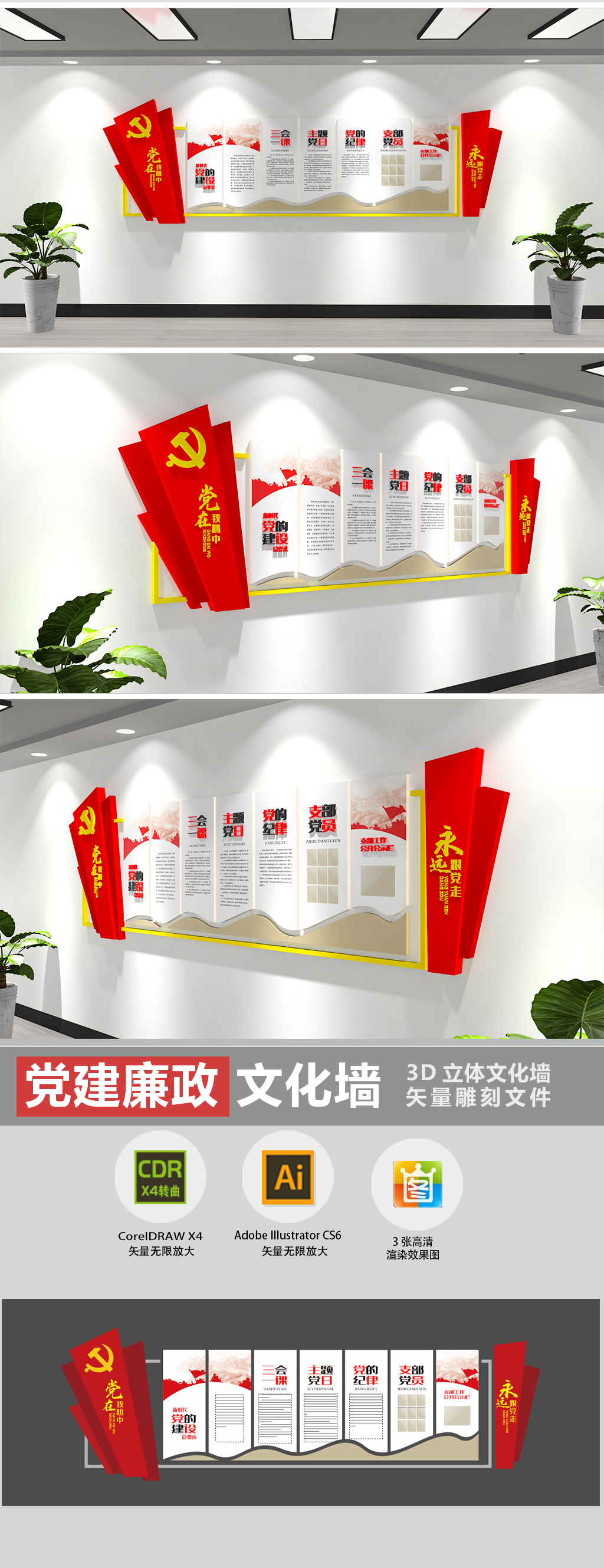 新时代党的建设总要求党建文化墙