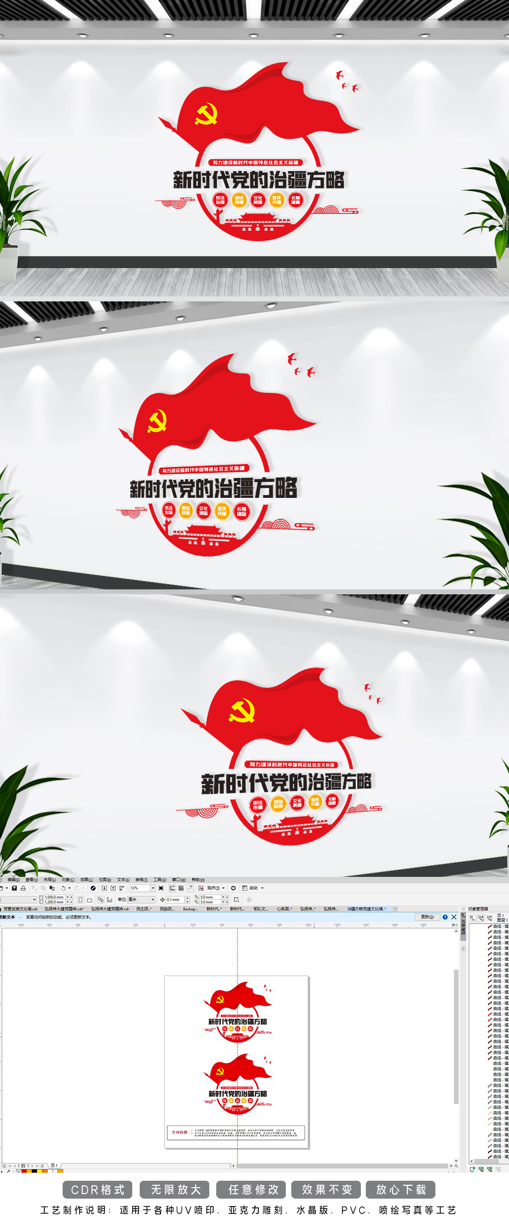 治疆方略党建文化墙社会主义新疆建设