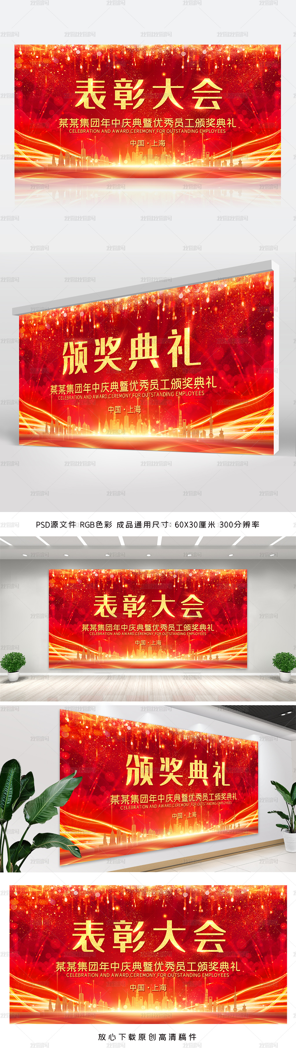 企业表彰大会暨颁奖典礼晚会舞台展板背景设计图片素材模板下载 企业展板设计 我图网