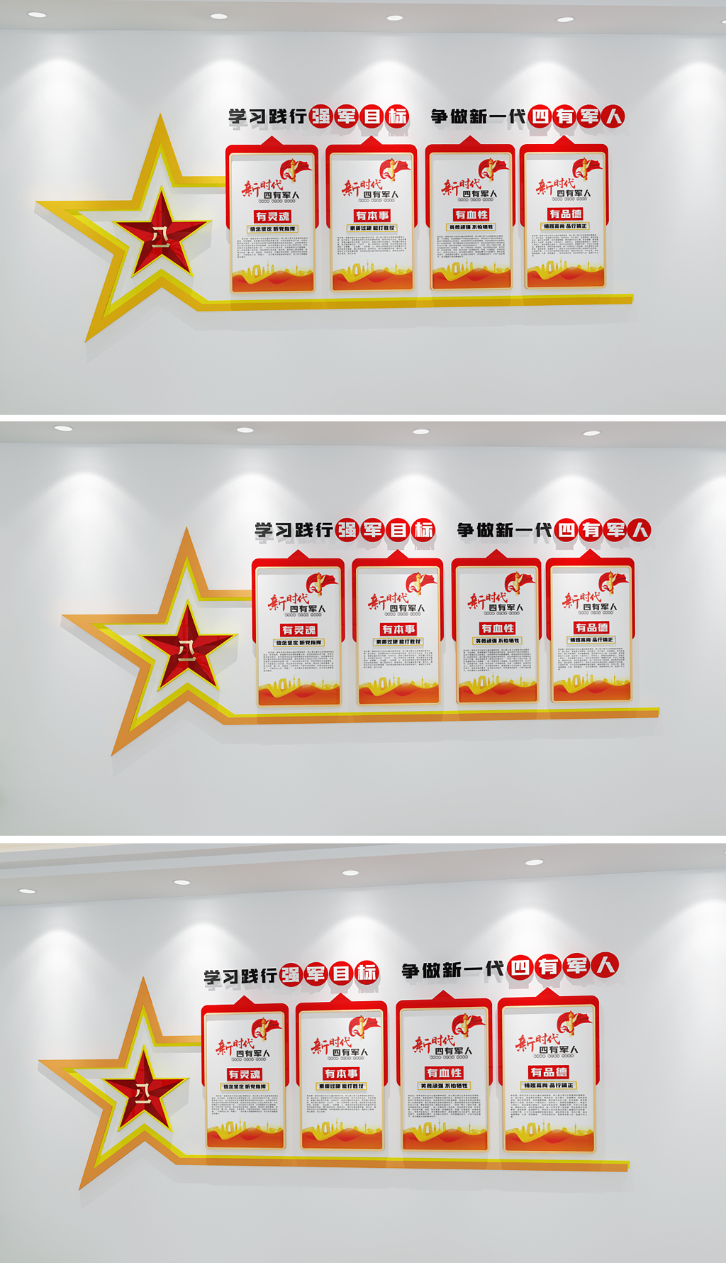 四有军人文化墙新一代革命军人文化墙军营文化墙