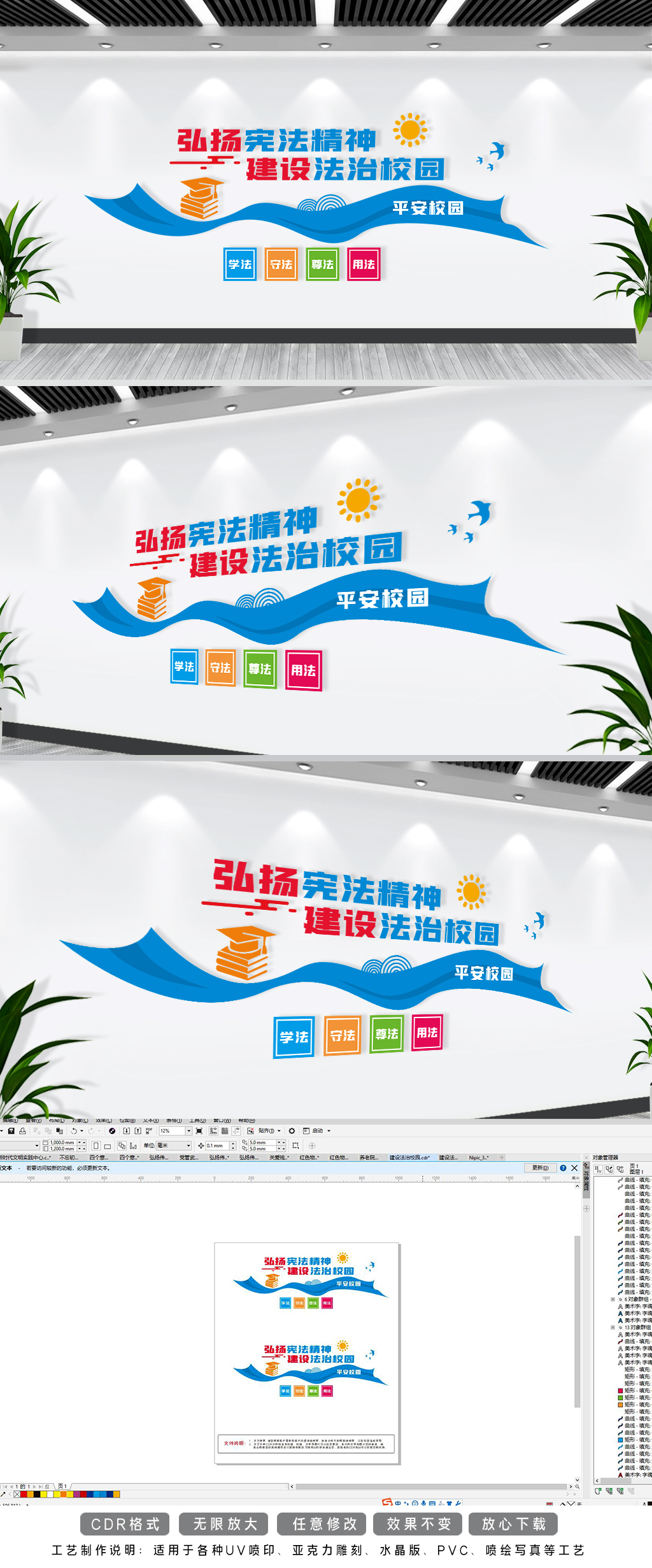 建设法治校园校园文化墙