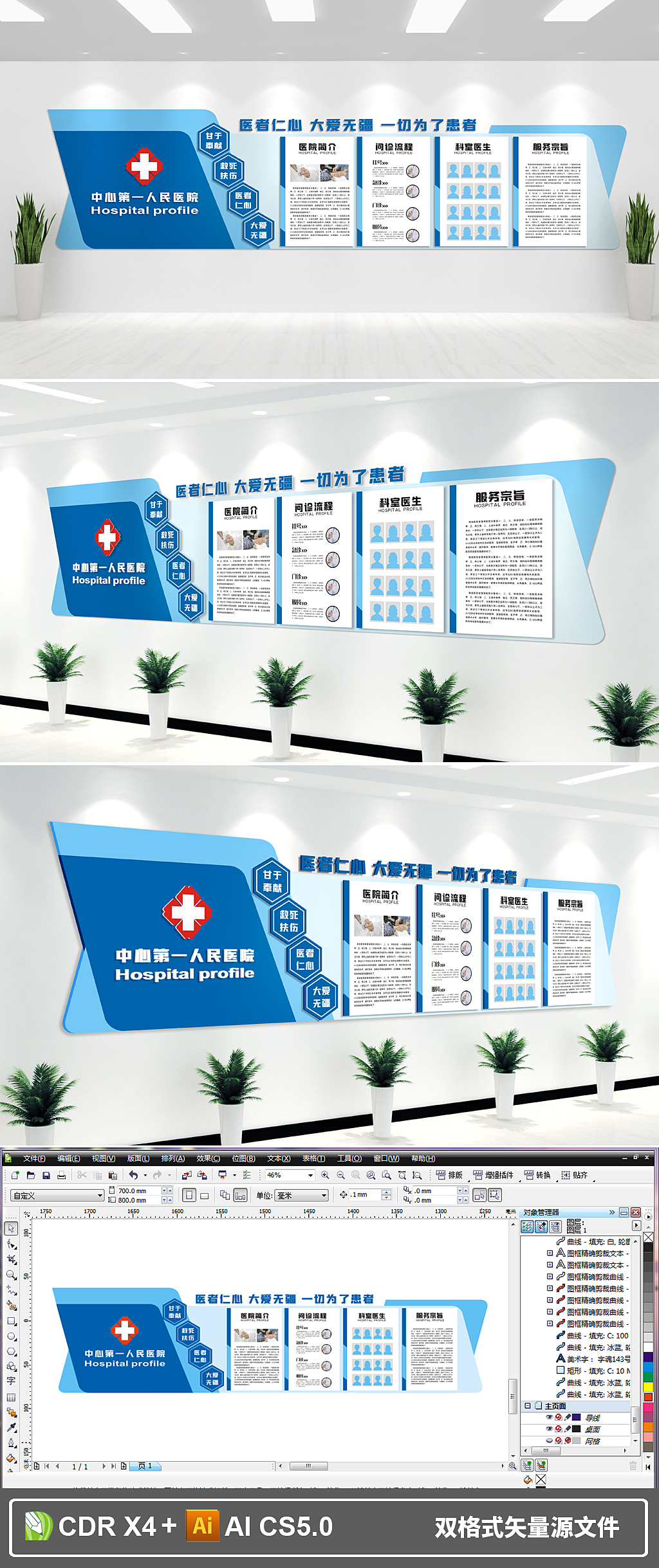 医院文化墙医院消化内科文化墙