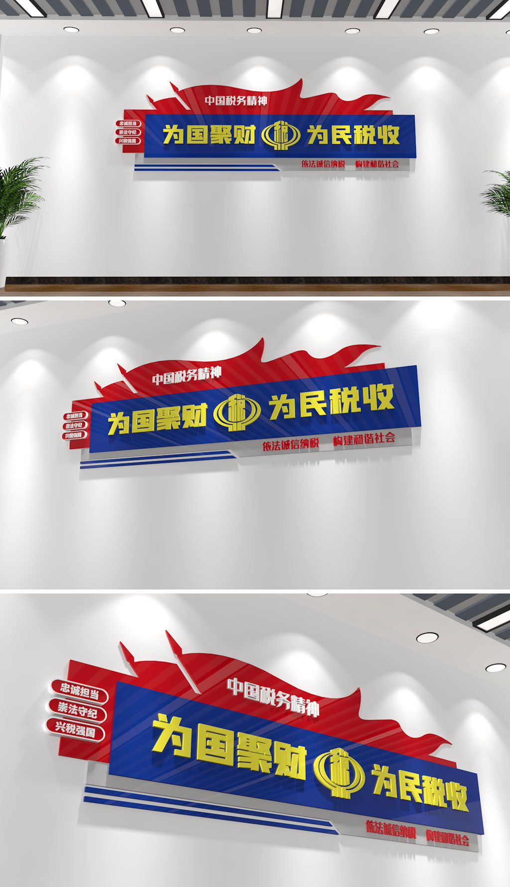 税务精神税务文化墙